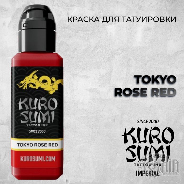 Краска для тату Kuro Sumi Imperial Tokyo Rose Red